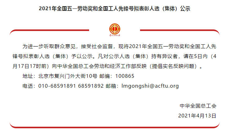 喜訊！全國五一勞動獎名單公示，華翔集團榜上有名