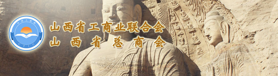 省工商聯(lián)第十三屆領(lǐng)導班子人選公示，集團總裁王淵獲兼職副主席提名