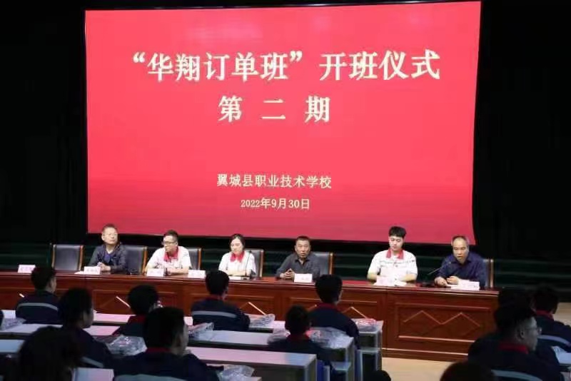 翼城縣職業(yè)技術學?！叭A翔訂單班”第二期學員開班儀式隆重舉行