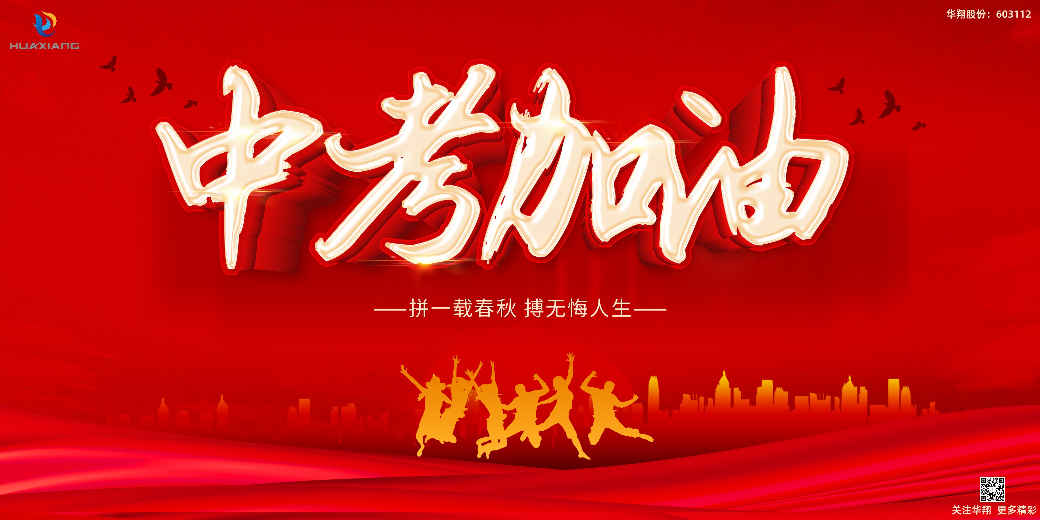 少年不懼歲月長，彼方尚有榮光在