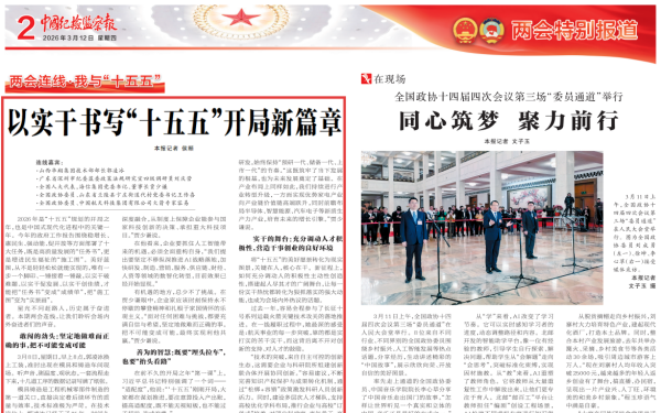 《中國(guó)紀(jì)檢監(jiān)察報(bào)》全國(guó)兩會(huì)報(bào)道關(guān)注山西華翔集團(tuán)股份有限公司 ——記華翔一線(xiàn)技術(shù)骨干郭凌冰的奮進(jìn)之路